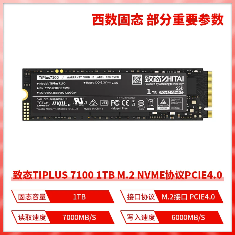 致态 TiPlus 7100 1 ТБ 2 ТБ M.2 Протокол NVME PCIE4.0 Твердотельный накопитель Yangtze River Storage