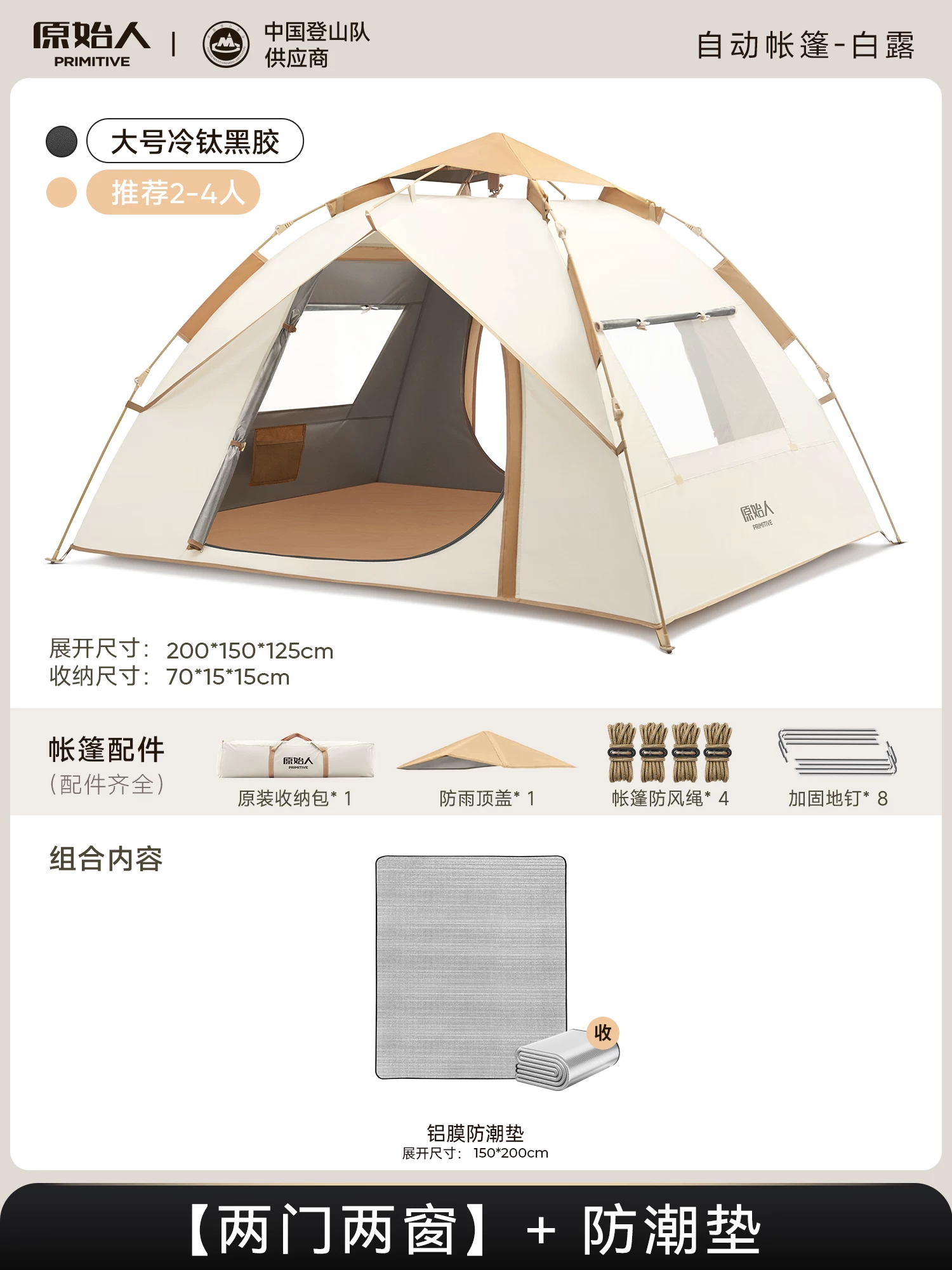 Primitive person automatic quick opening tent for three seasons, with double person rain and moisture resistance, no need to set up camping tent combination