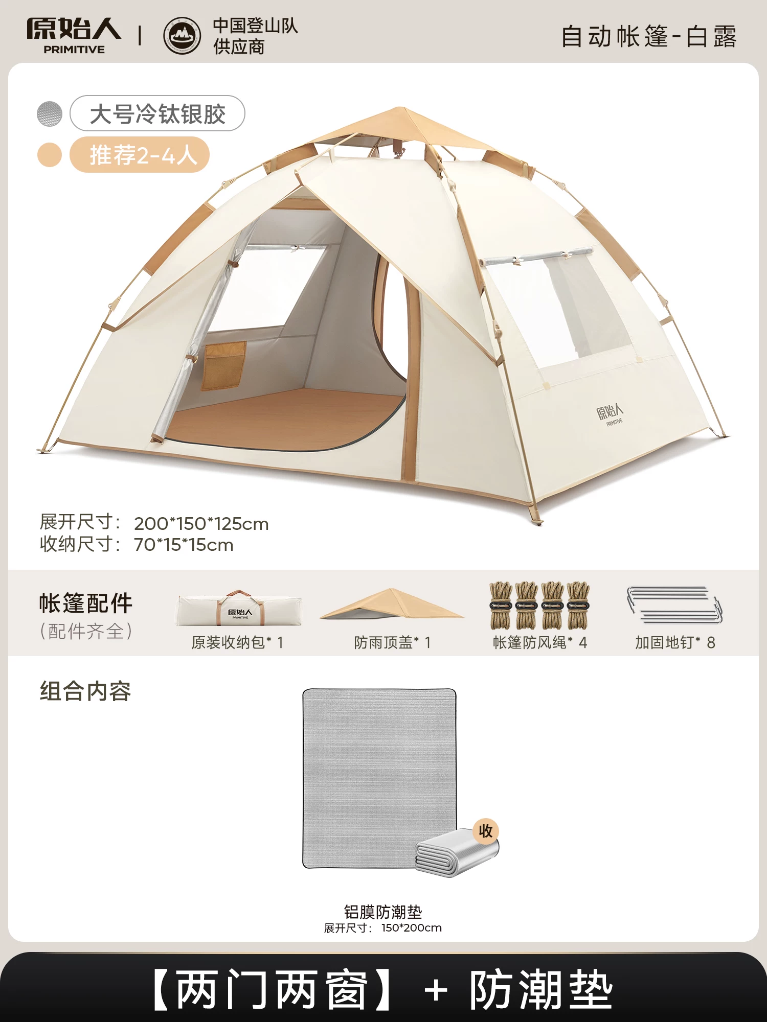 Primitive person automatic quick opening tent for three seasons, with double person rain and moisture resistance, no need to set up camping tent combination