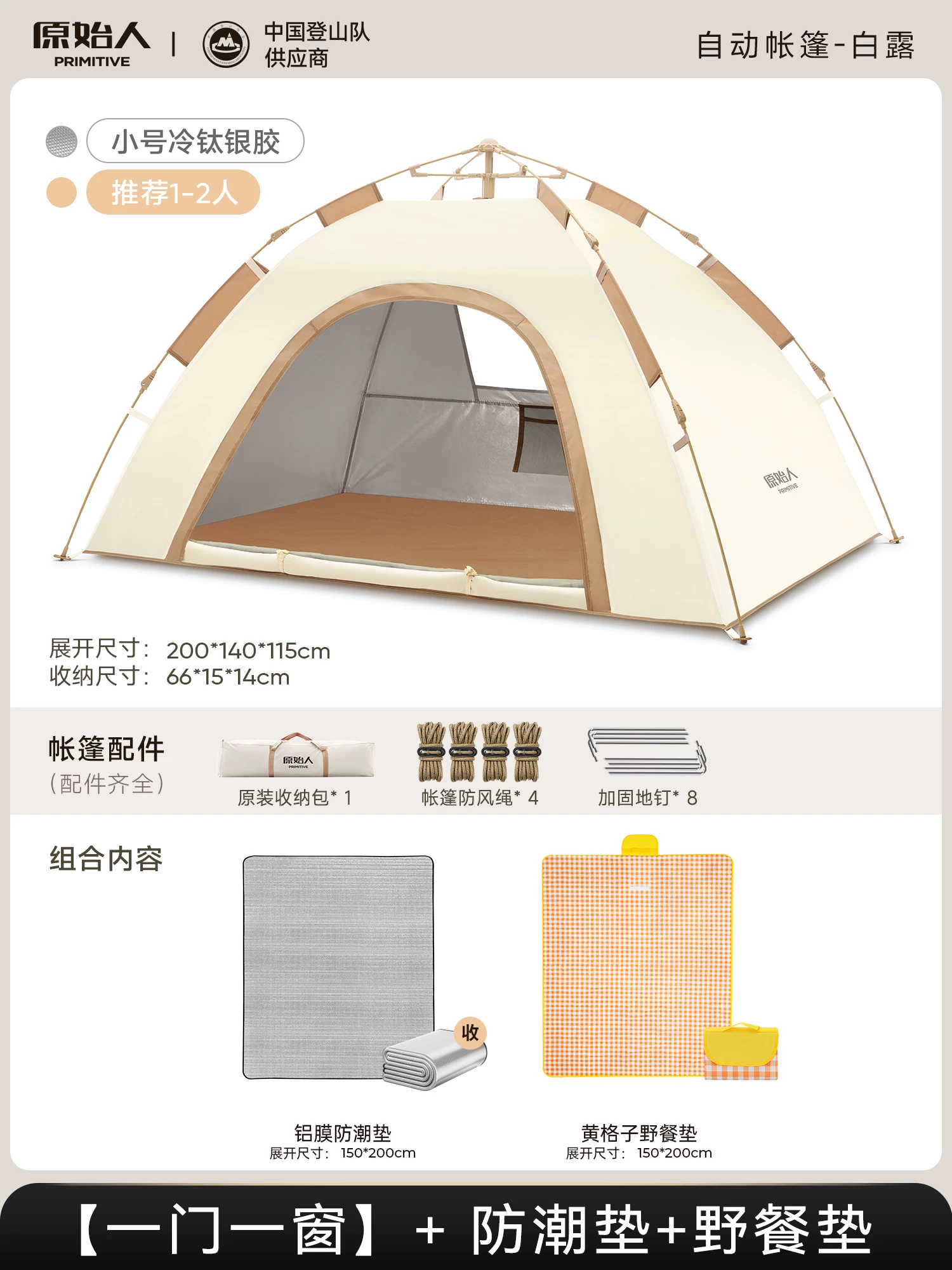 Primitive person automatic quick opening tent for three seasons, with double person rain and moisture resistance, no need to set up camping tent combination
