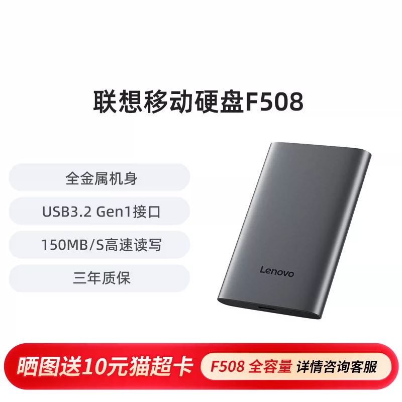 Popular Lenovo F508 portable hard drive 2t large capacity high-speed 1t USB 3.2 external tablet