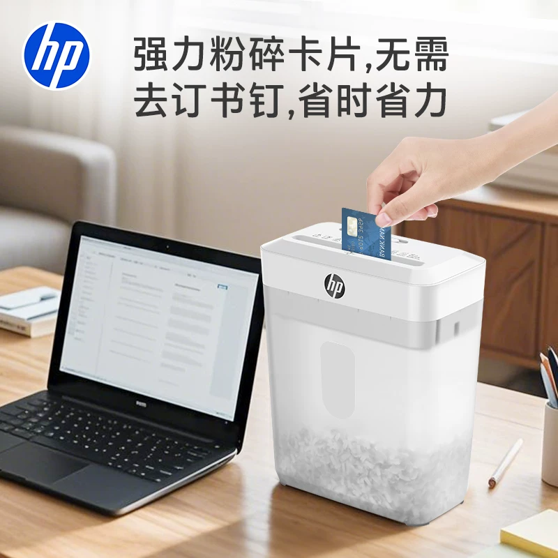 惠普桌面自动碎纸机办公室家用专用家庭商用迷你小型粉碎机4级保密桌面纸张日常文件资料碾碎机碎银行卡机