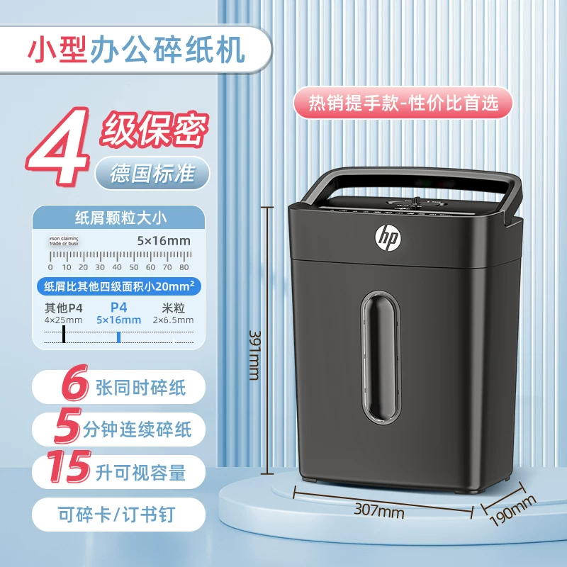 HP shredder, office specific, fully automatic, office, home, commercial, mini mini shredder, 5-level confidential desktop paper file, 4-level shredder, card shredder, shredding CD card