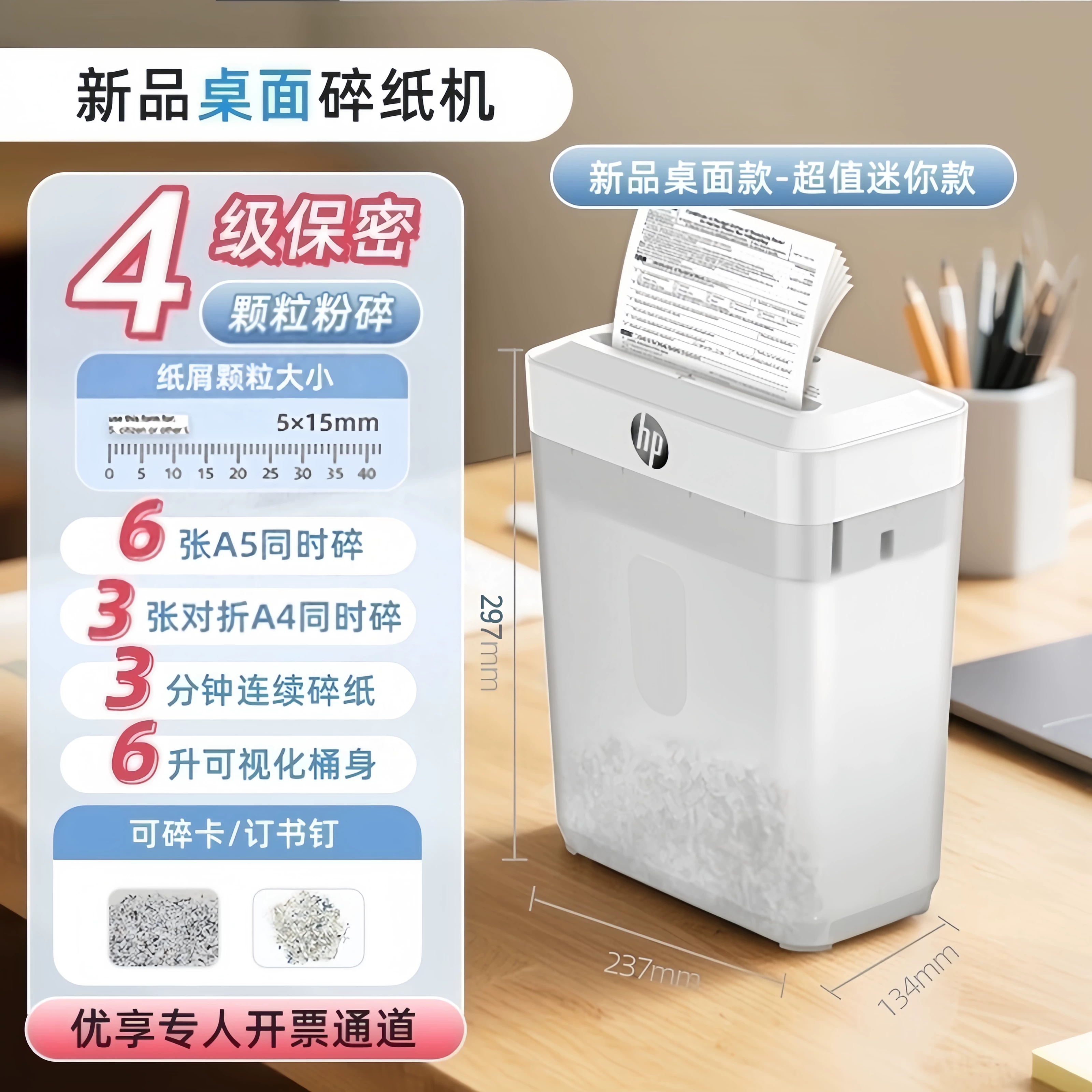 惠普桌面自动碎纸机办公室家用专用家庭商用迷你小型粉碎机4级保密桌面纸张日常文件资料碾碎机碎银行卡机