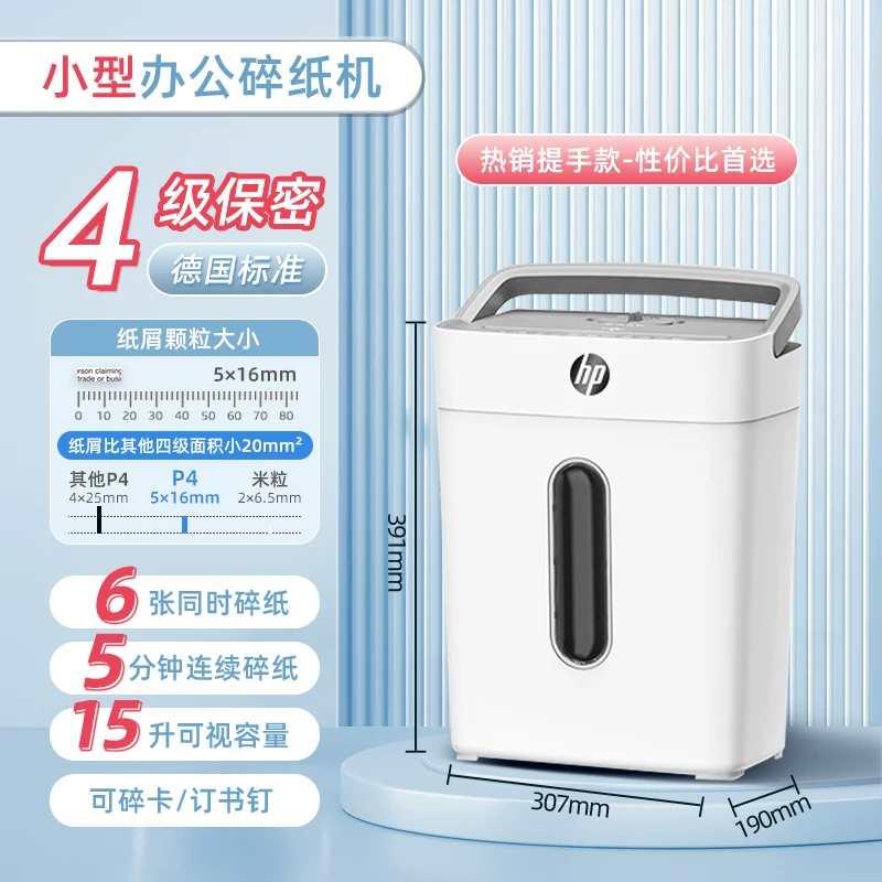 HP shredder, office specific, fully automatic, office, home, commercial, mini mini shredder, 5-level confidential desktop paper file, 4-level shredder, card shredder, shredding CD card