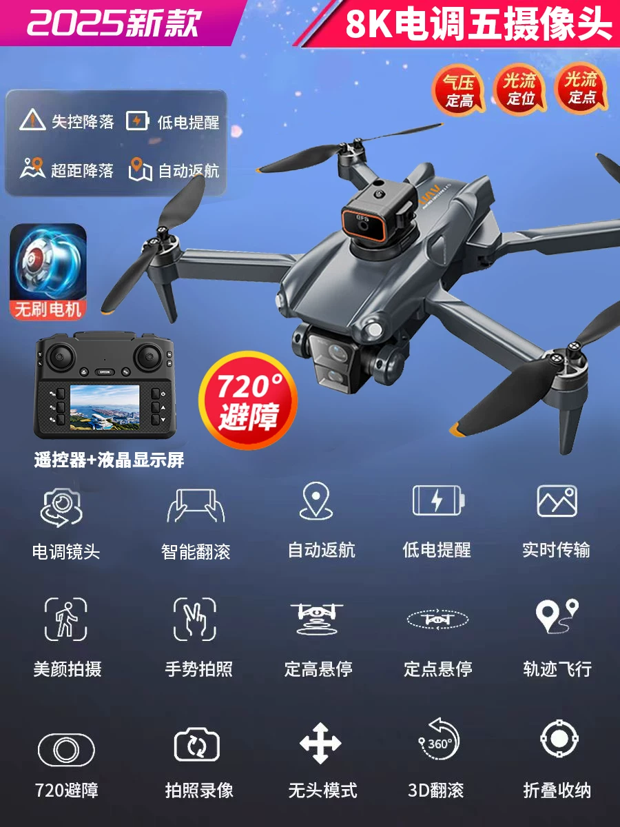 2025 new model with screen LCD remote control drone high-definition aerial photography hovering four axis drone children's toy