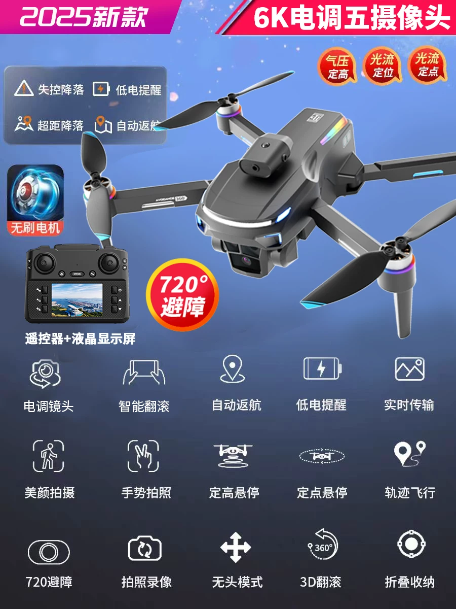 2025 new model with screen LCD remote control drone high-definition aerial photography hovering four axis drone children's toy