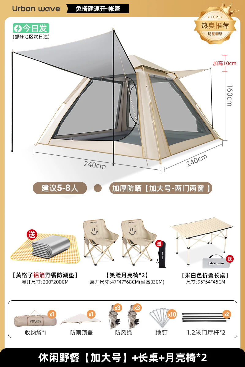 Urbanwave Tent Outdoor Portable Folding Camping Overnight Rainproof Thickened Outdoor Camping Equipment Automatic