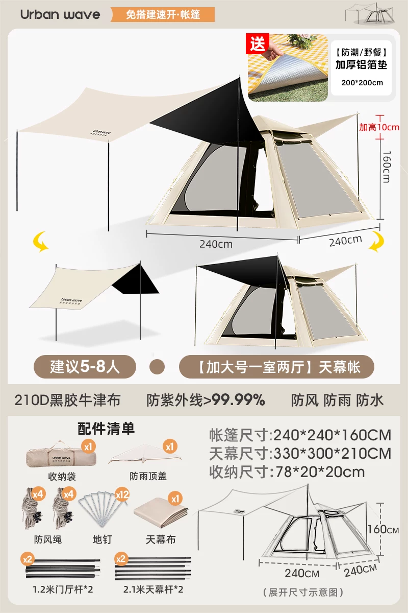 Urbanwave Tent Outdoor Portable Folding Camping Overnight Rainproof Thickened Outdoor Camping Equipment Automatic