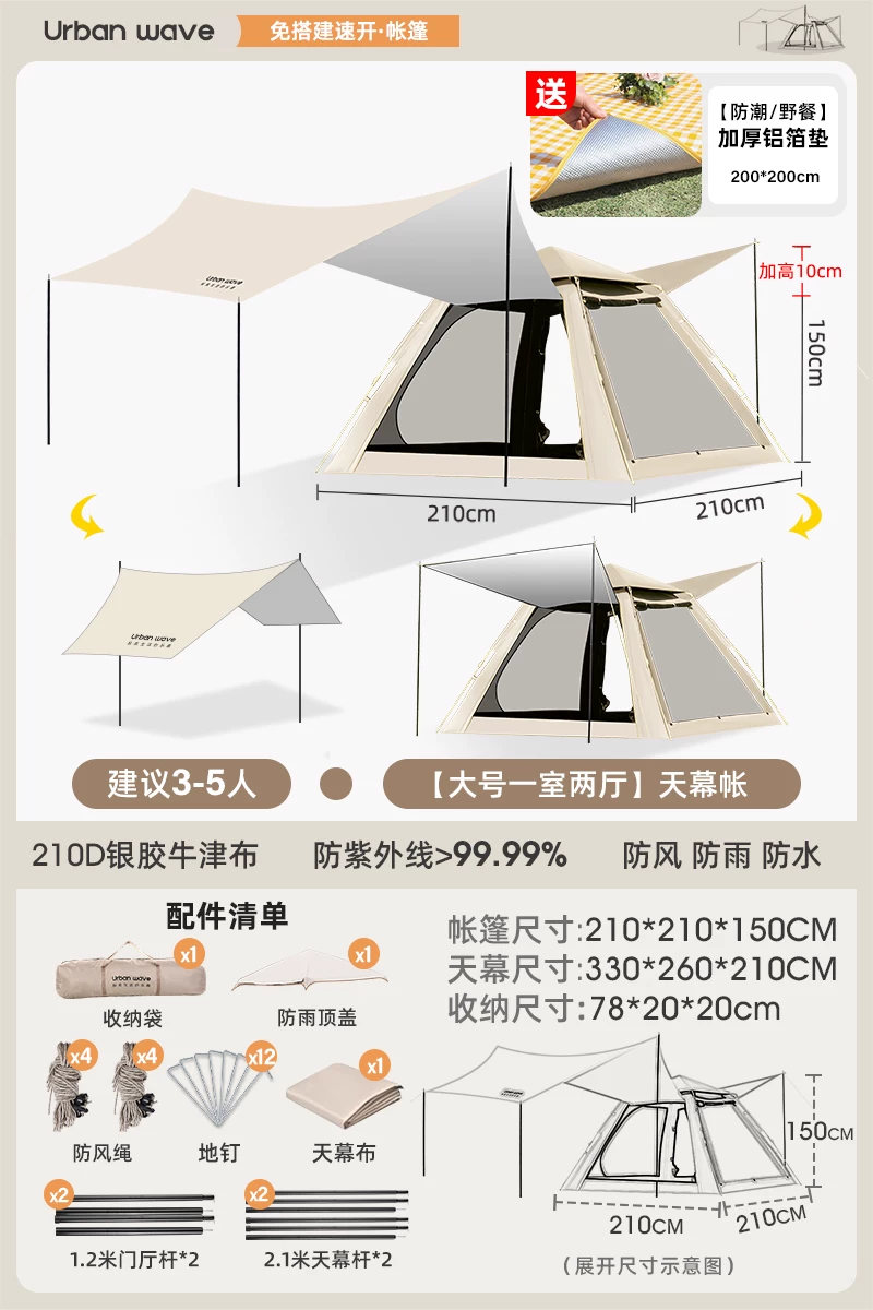 Urbanwave Tent Outdoor Portable Folding Camping Overnight Rainproof Thickened Outdoor Camping Equipment Automatic