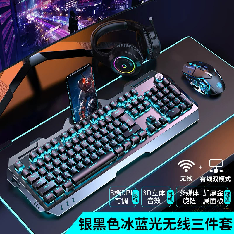 Three piece set of keyboard and mouse for e-sports games, with a mechanical feel, wireless cable, keyboard and mouse for the front runner