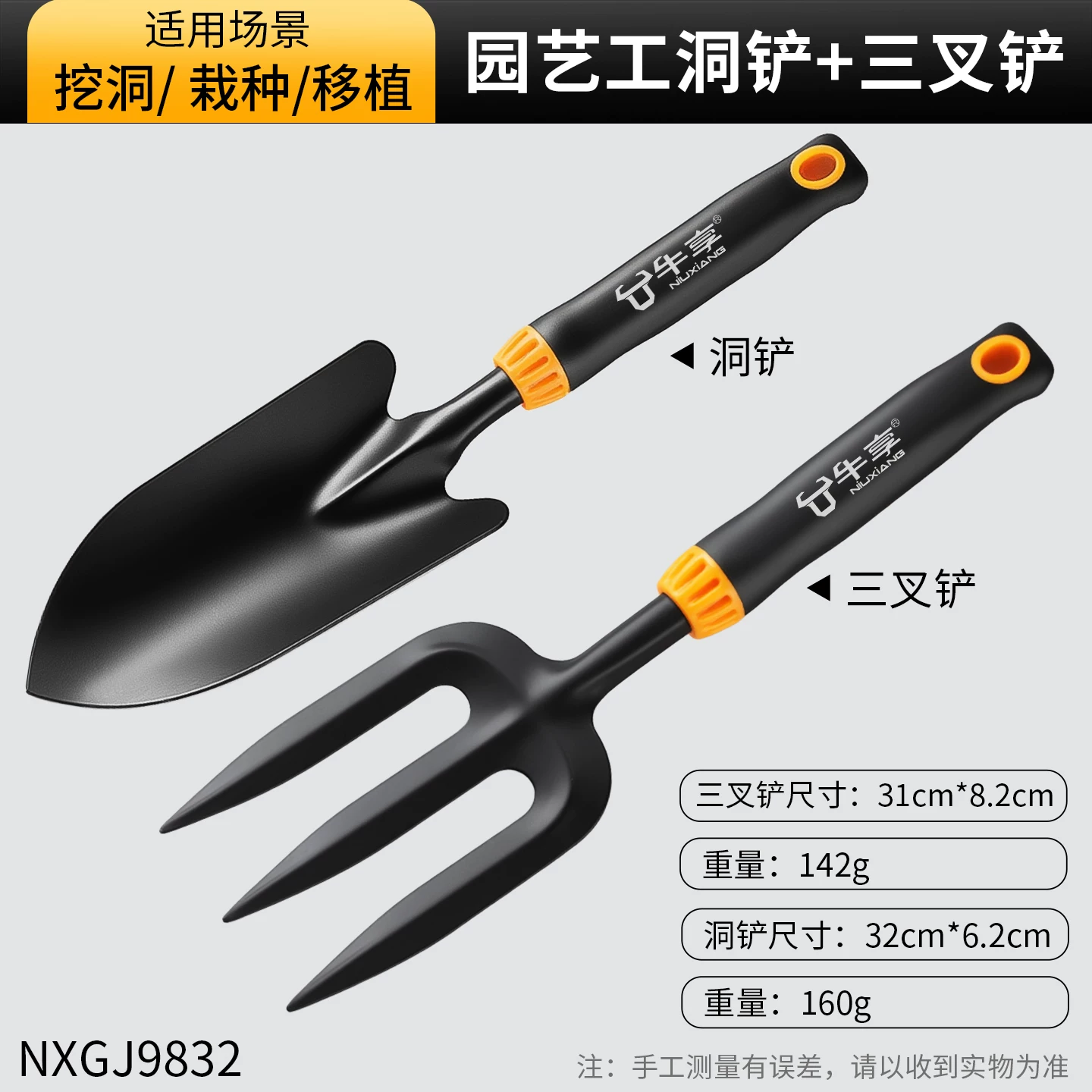 Niu Xiang Flower Planting Horticultural Tools Small Shovel Household Flower Shovel Special Flower Raising, Digging, Planting, Vegetables, and Going to the Sea Set Three Piece Set