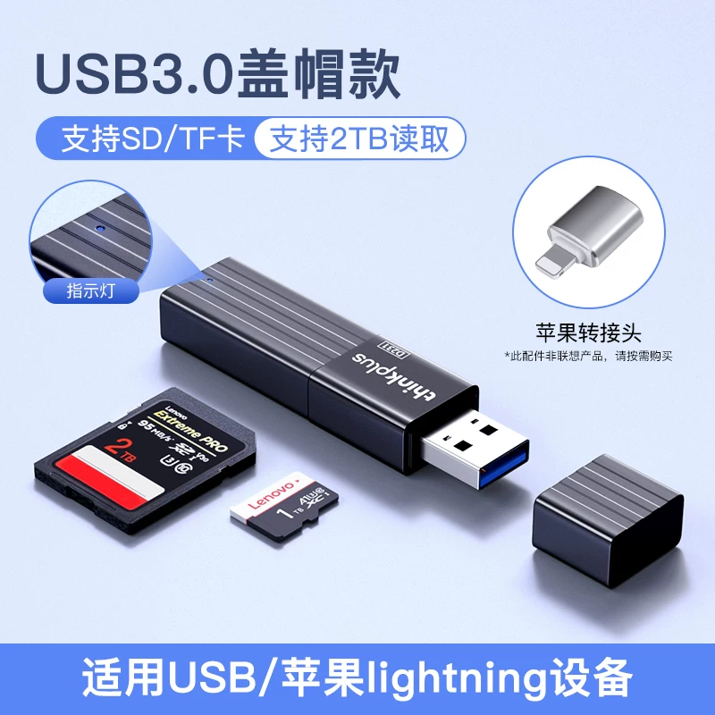 联想读卡器sd卡高速usb3.0索尼佳能相机ccd手机电脑tf多合一通用行车记录仪内存卡转换器typec华为苹果15/16