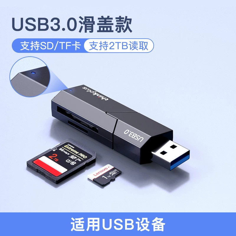 联想读卡器sd卡高速usb3.0索尼佳能相机ccd手机电脑tf多合一通用行车记录仪内存卡转换器typec华为苹果15/16