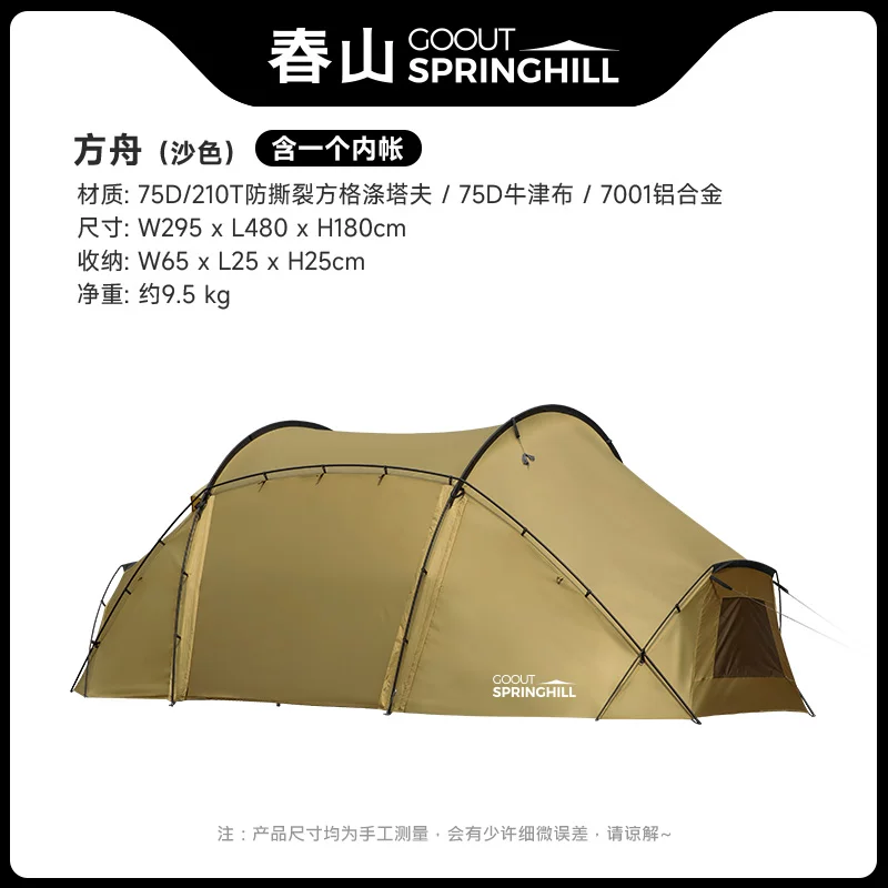 Springhill Chunshan Ark Outdoor Tunnel Tent Палатка с двумя комнатами, одна гостиная большая космическая палатка для кемпинга