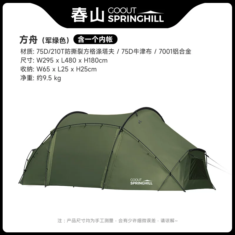 Springhill Chunshan Ark Outdoor Tunnel Tent Палатка с двумя комнатами, одна гостиная большая космическая палатка для кемпинга