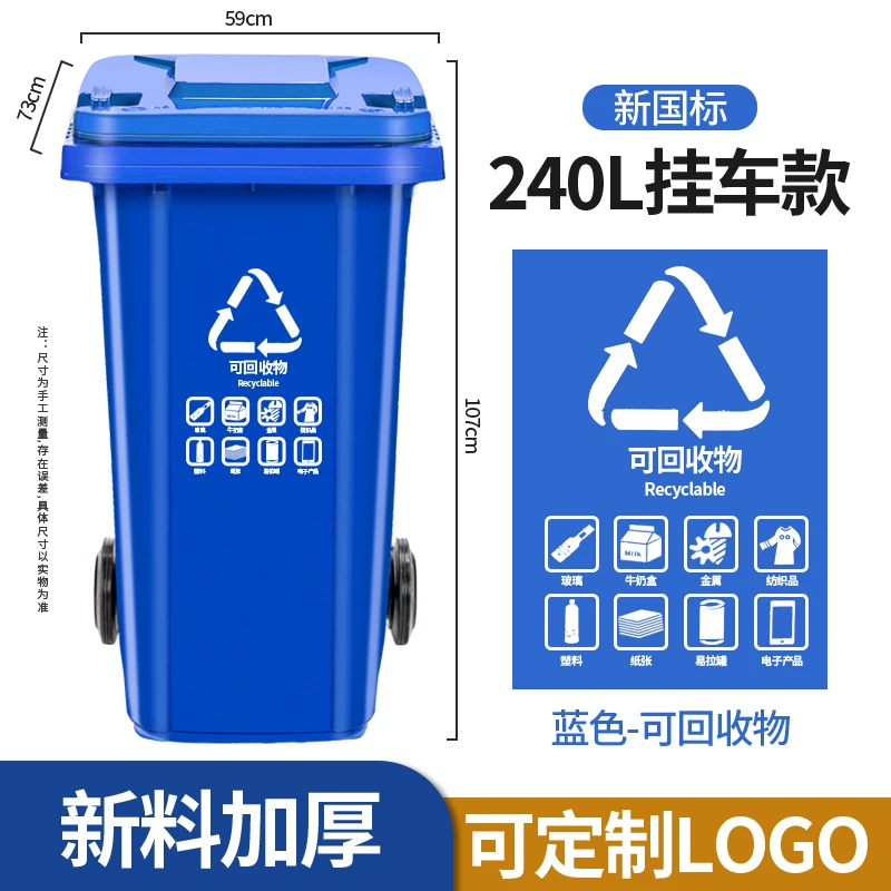 Outdoor trash can, large commercial, thickened with lid, community property, environmental sanitation classification bin, 240L liter, large capacity kitchen