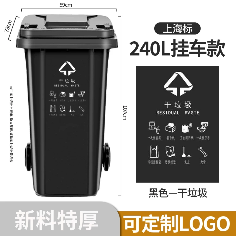 Outdoor trash can, large commercial, thickened with lid, community property, environmental sanitation classification bin, 240L liter, large capacity kitchen