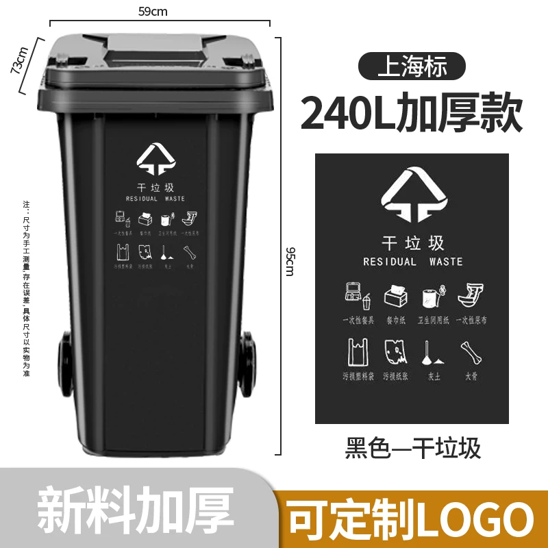 Outdoor trash can, large commercial, thickened with lid, community property, environmental sanitation classification bin, 240L liter, large capacity kitchen