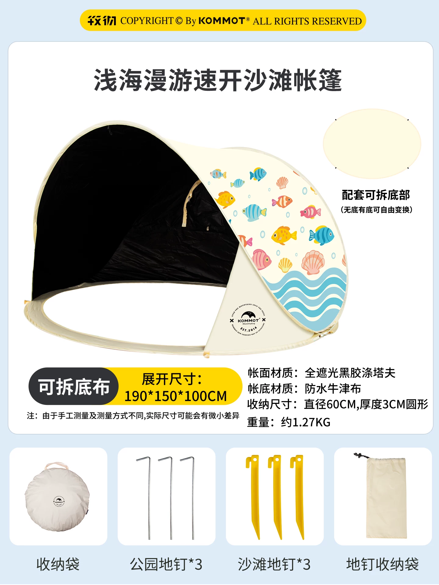 Muche KOMMOT One Throw Quick Open Sunshade Beach Sunscreen Black Rubber Tent Beach Camping Children's Folding Portable