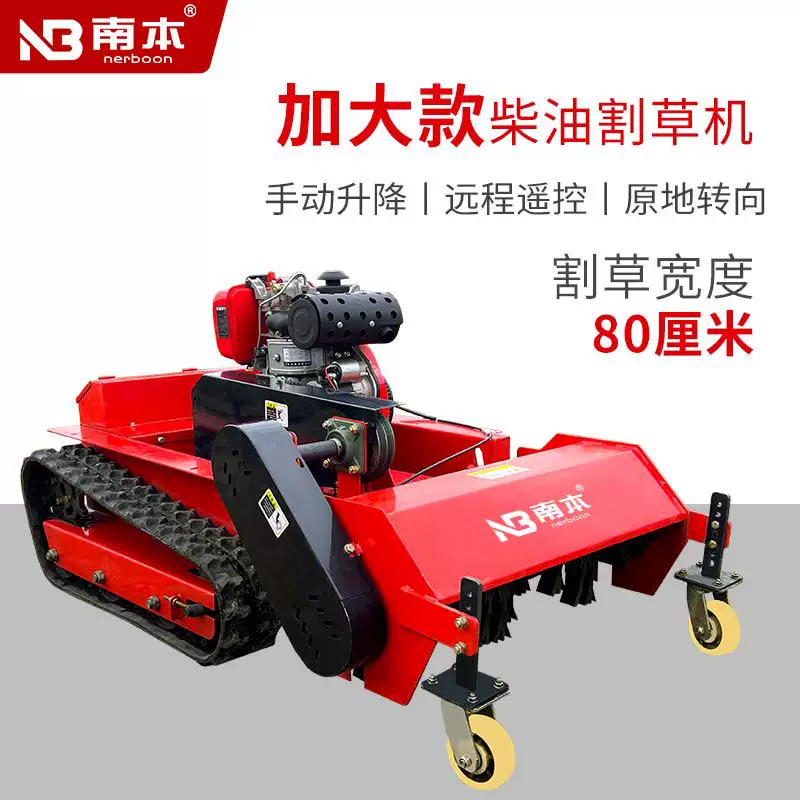 Remote control lawn mower, multifunctional orchard track weeding machine, garden lawn mowing and weeding machine, electromechanical hybrid trimmer
