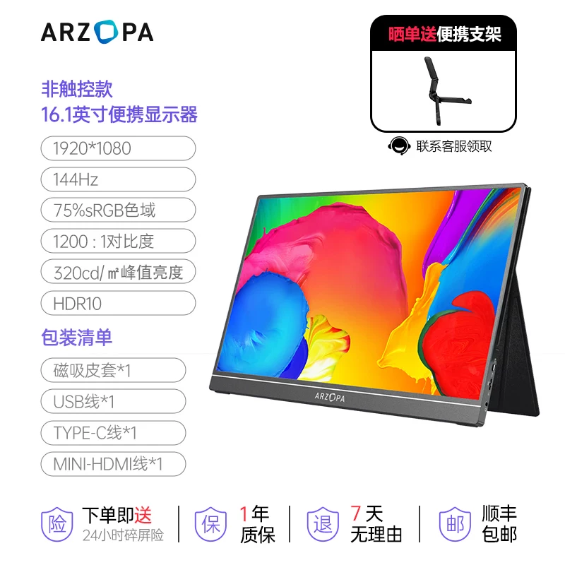 ARZOPA portable monitor 4K144Hz high color gamut IPS eye protection screen laptop extended screen Switch external monitor patented single pole metal body