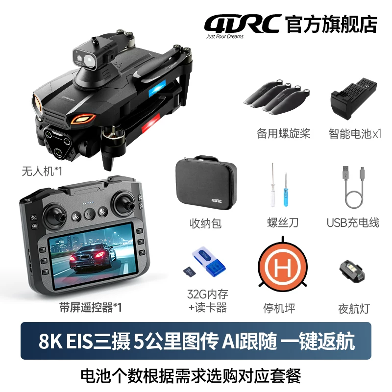 4DRC drone with built-in screen, entry-level aerial photography, high-definition professional GPS, automatic return 10000 meters, large brushless