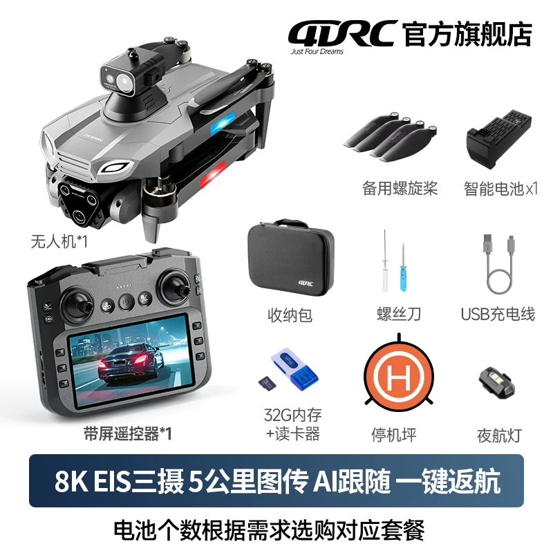 4DRC drone with built-in screen, entry-level aerial photography, high-definition professional GPS, automatic return 10000 meters, large brushless