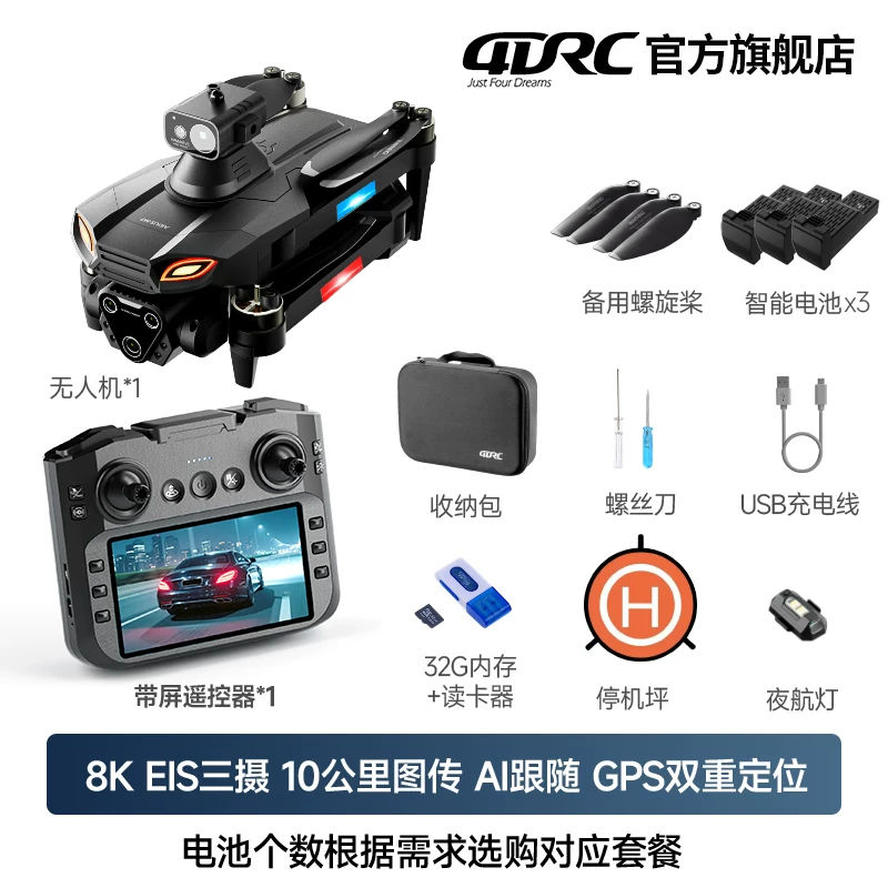 4DRC drone with built-in screen, entry-level aerial photography, high-definition professional GPS, automatic return 10000 meters, large brushless