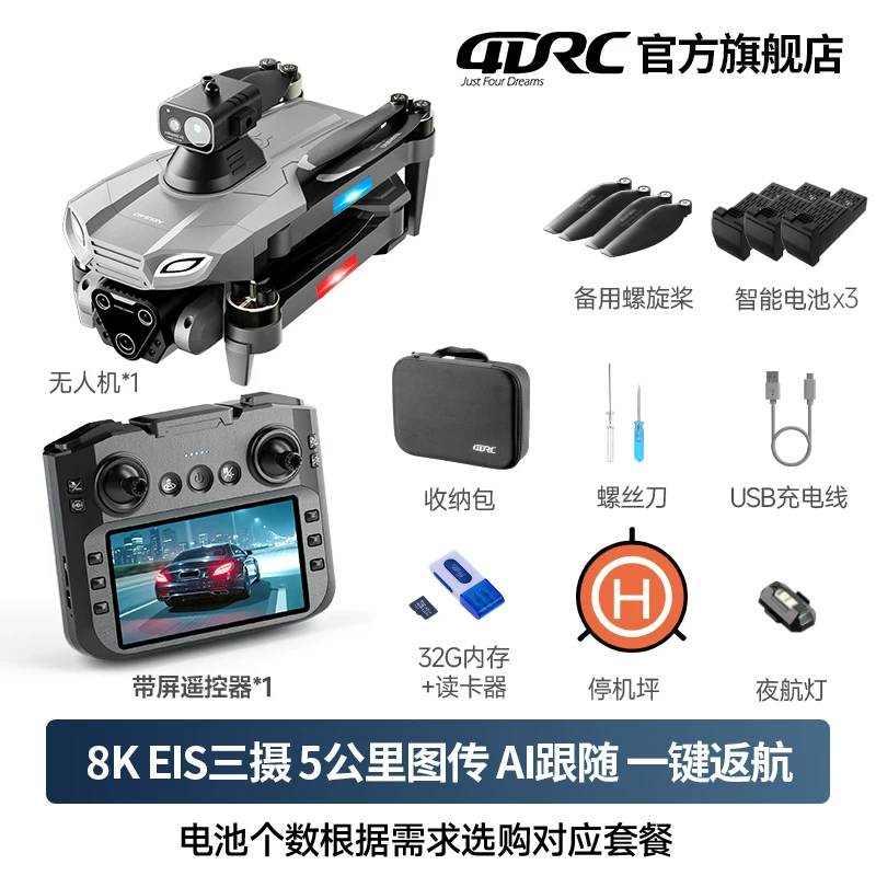 4DRC drone with built-in screen, entry-level aerial photography, high-definition professional GPS, automatic return 10000 meters, large brushless