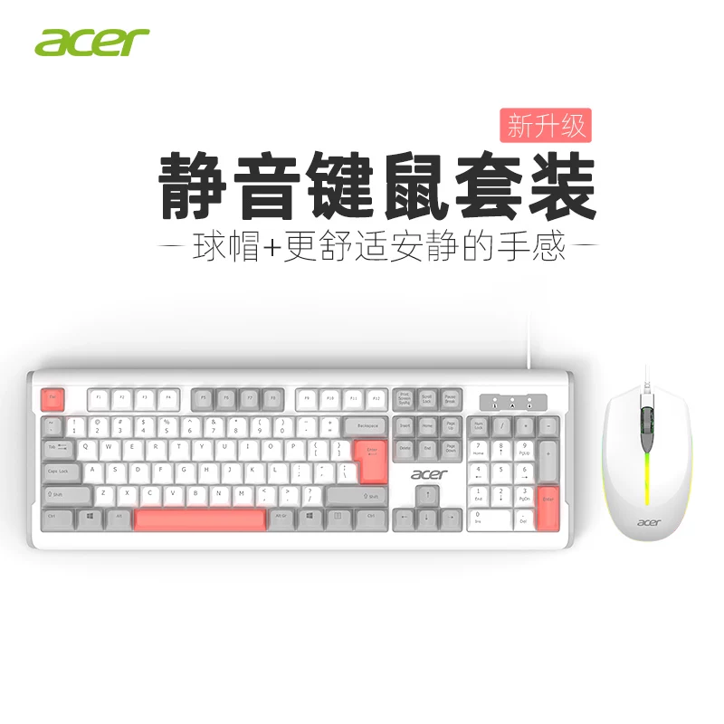 Acer Acer keyboard and mouse group wired laptop desktop computer universal office mute wireless cable keyboard and mouse