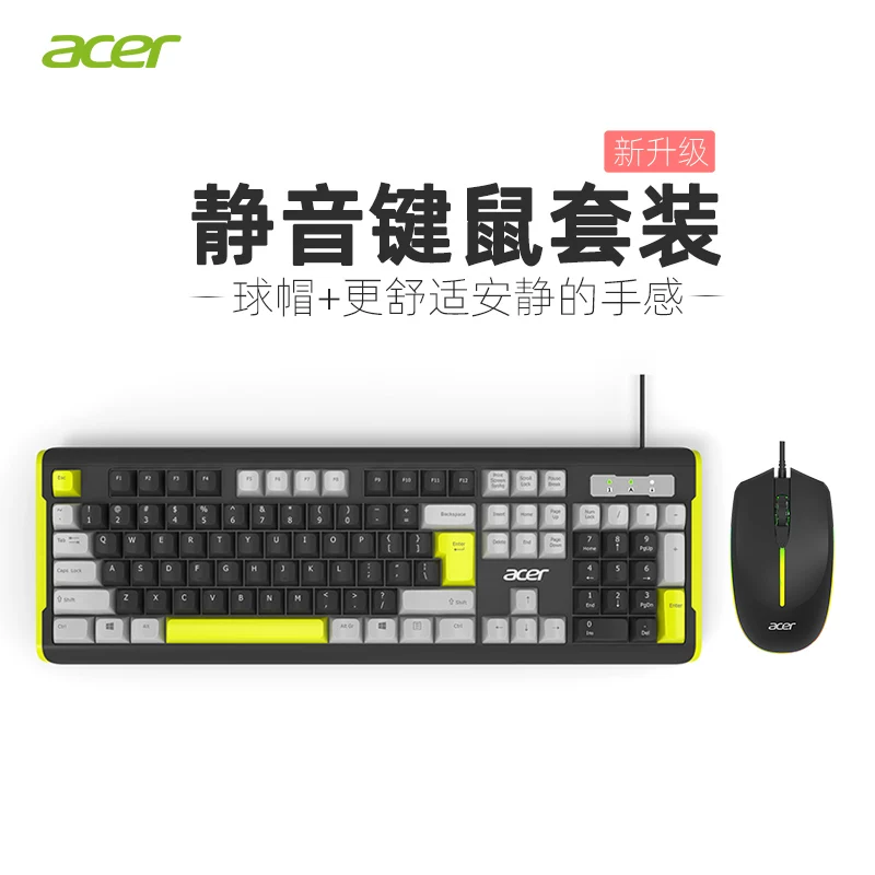 Acer Acer keyboard and mouse group wired laptop desktop computer universal office mute wireless cable keyboard and mouse