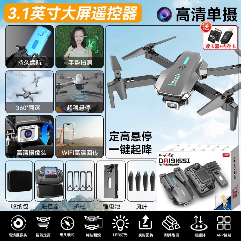 2026 new drone children's toy aerial photography high-definition professional with LCD screen remote control airplane for elementary school and boys