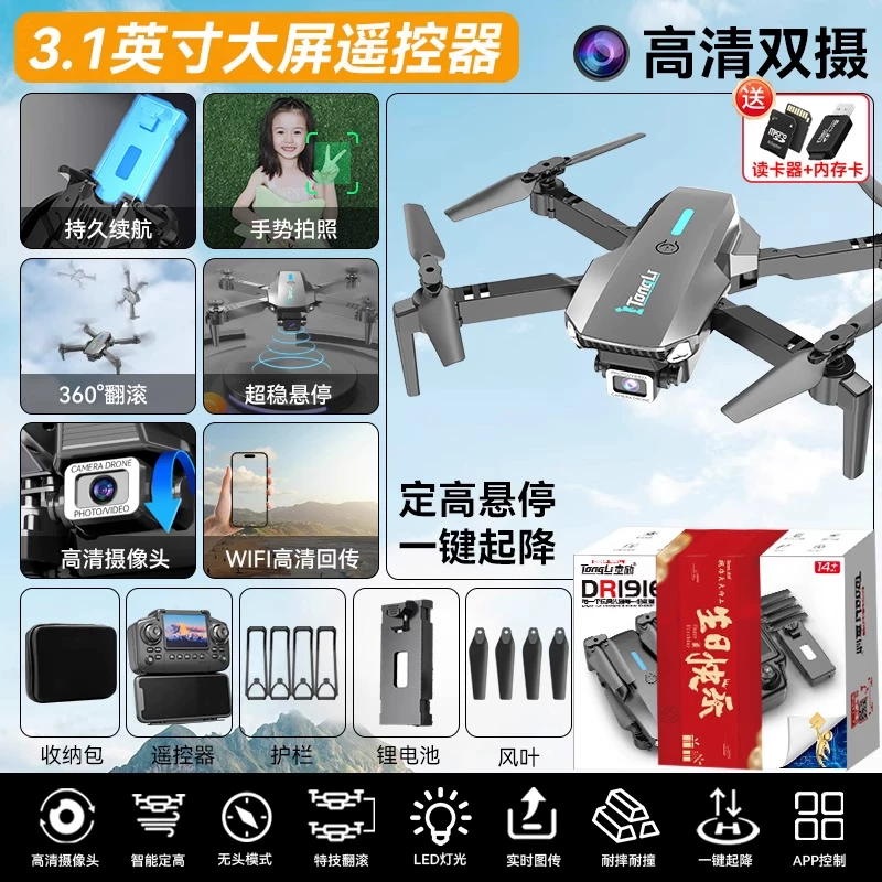 2026 new drone children's toy aerial photography high-definition professional with LCD screen remote control airplane for elementary school and boys