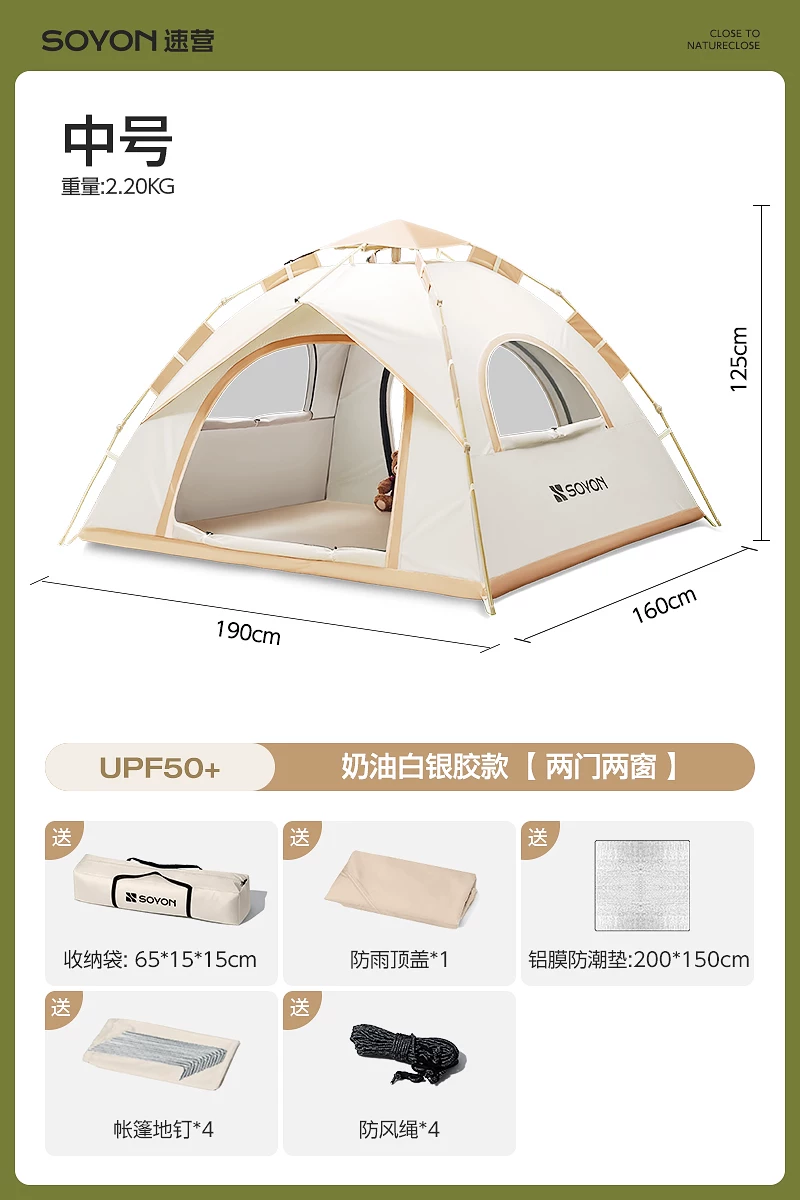 SOYON速营帐篷户外折叠便携式野营过夜一键开合2026新款露营帐篷