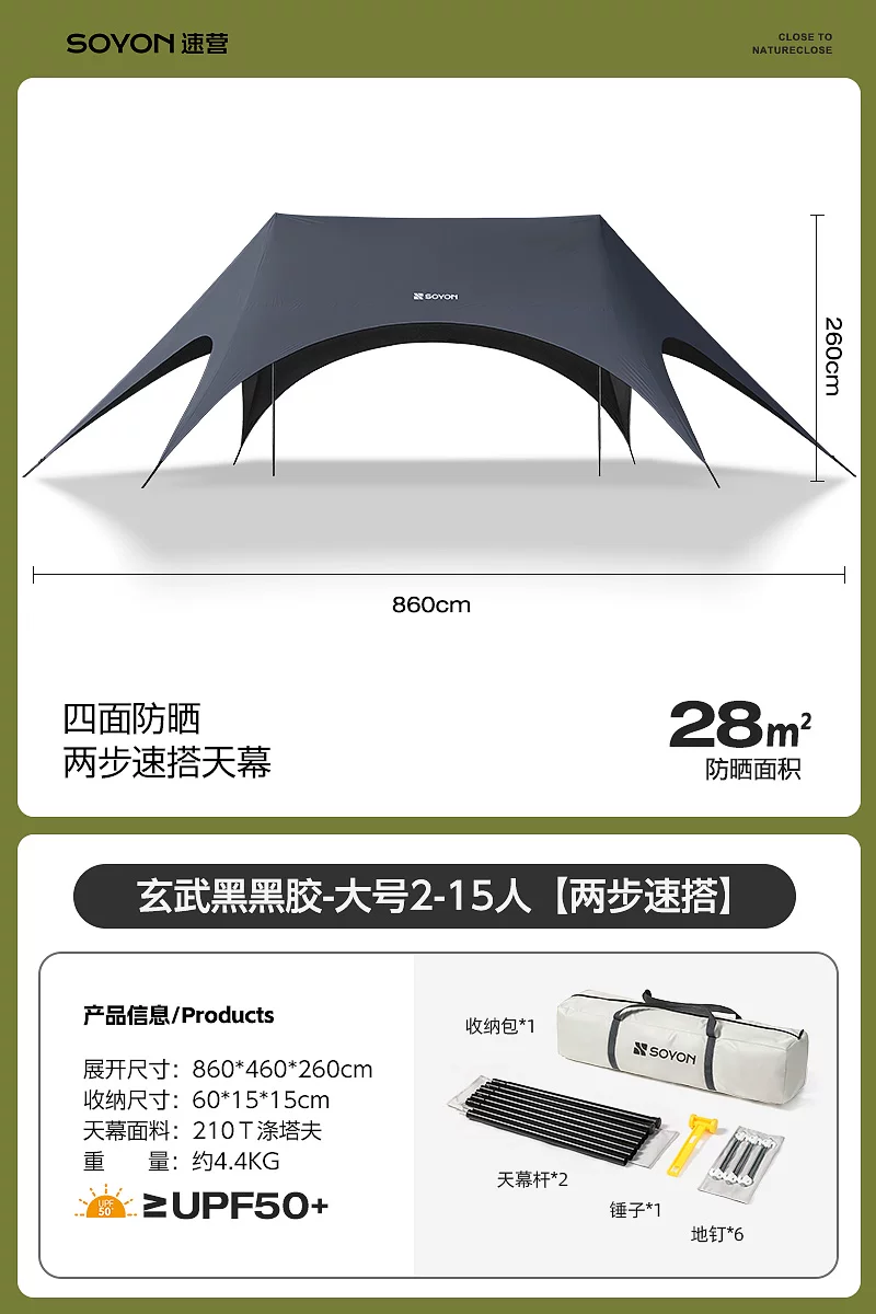 2025 new SOYON quick camping black rubber canopy tent with six sided sun protection and lazy people no need to set up a sunshade. Outdoor camping and picnicking with enlarged and widened canopy