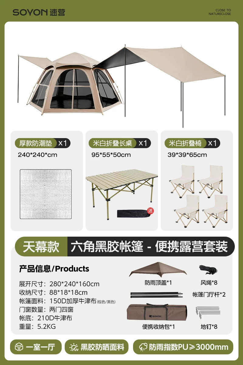 SOYON速营帐篷户外折叠便携式野营过夜防雨防晒加厚天幕二合一