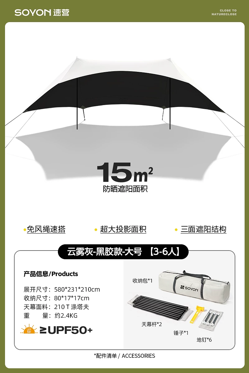 2025 new SOYON quick camping black rubber canopy tent with six sided sun protection and lazy people no need to set up a sunshade. Outdoor camping and picnicking with enlarged and widened canopy