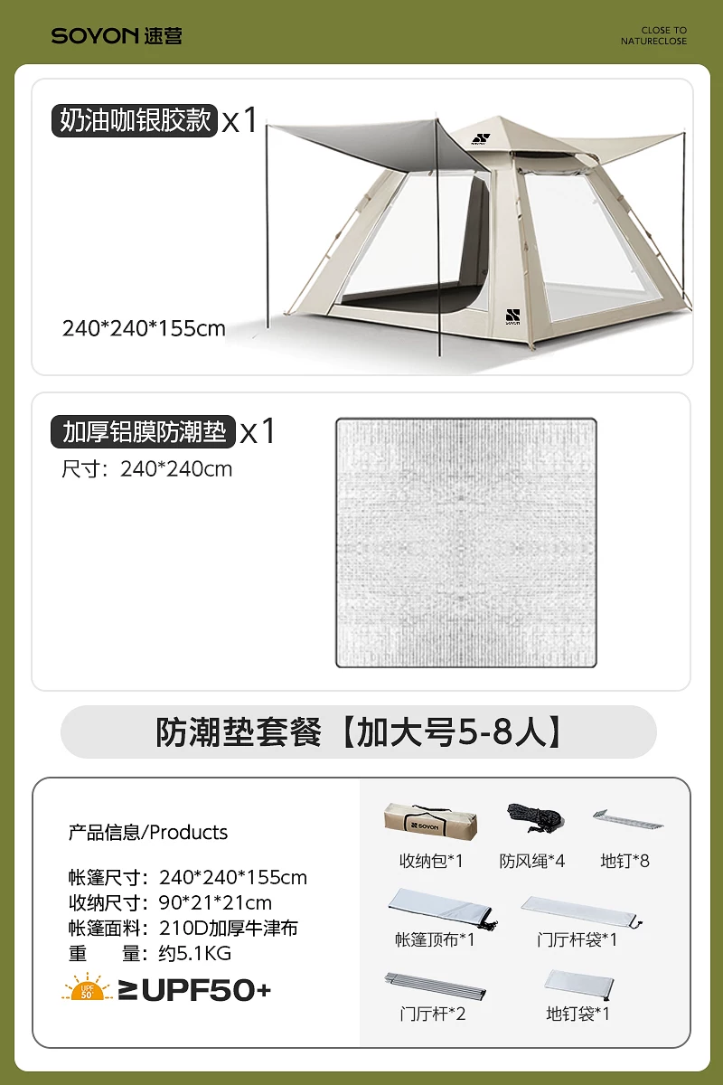 SOYON速营帐篷户外折叠便携式野营过夜防雨防晒加厚天幕二合一