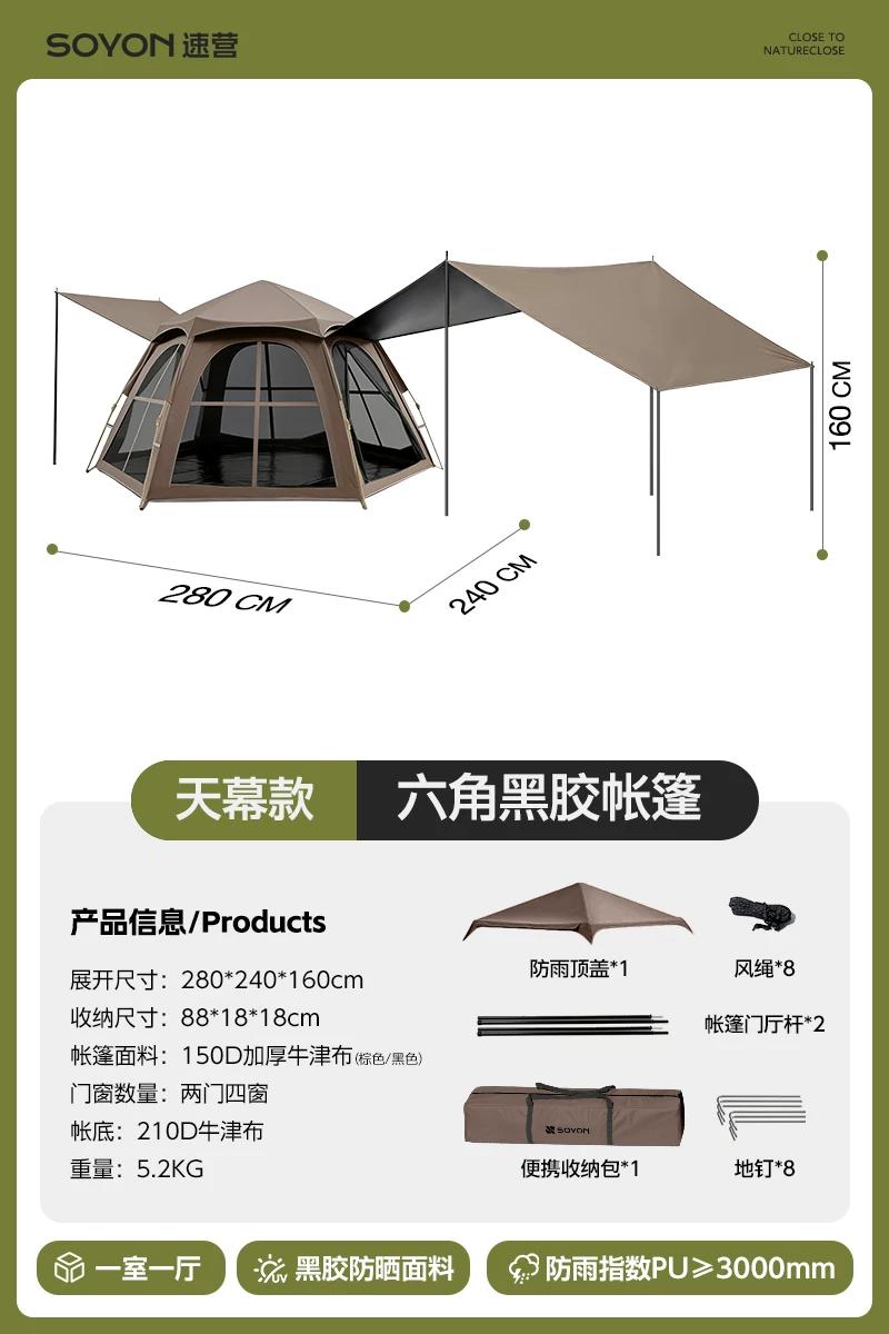 SOYON速营帐篷户外折叠便携式野营过夜防雨防晒加厚天幕二合一