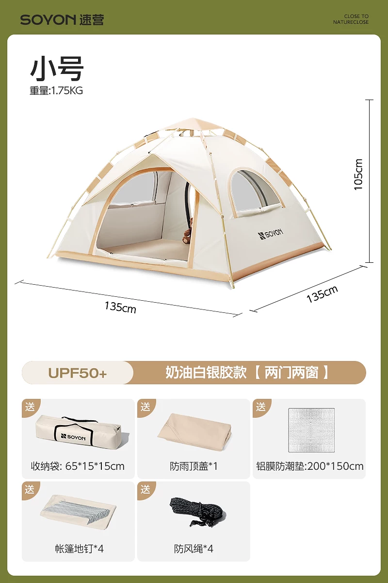 SOYON速营帐篷户外折叠便携式野营过夜一键开合2026新款露营帐篷