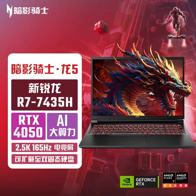 Acer/宏碁 ПЛОРЕР -ОФЕР НЕО SHADES Knights/Game Dragon Game Ben Notebook Computer