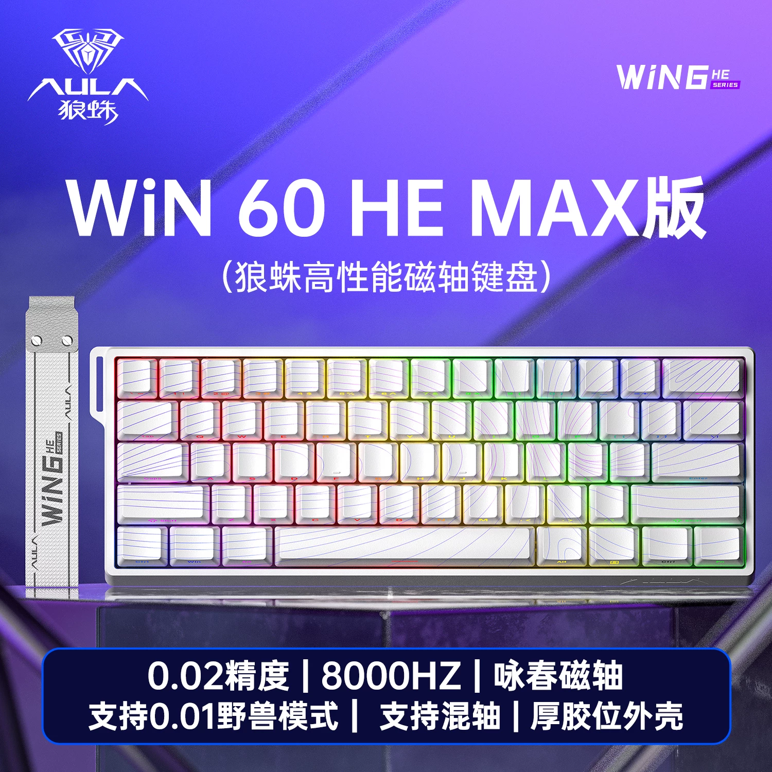 Wolf Spider Magnetic Axis Mechanical Keyboard WIN60 RGB Customized Wired Keyboard for Esports Games 68HE High Wheel Inquiry Rate Suitable for RT Fearless Contract