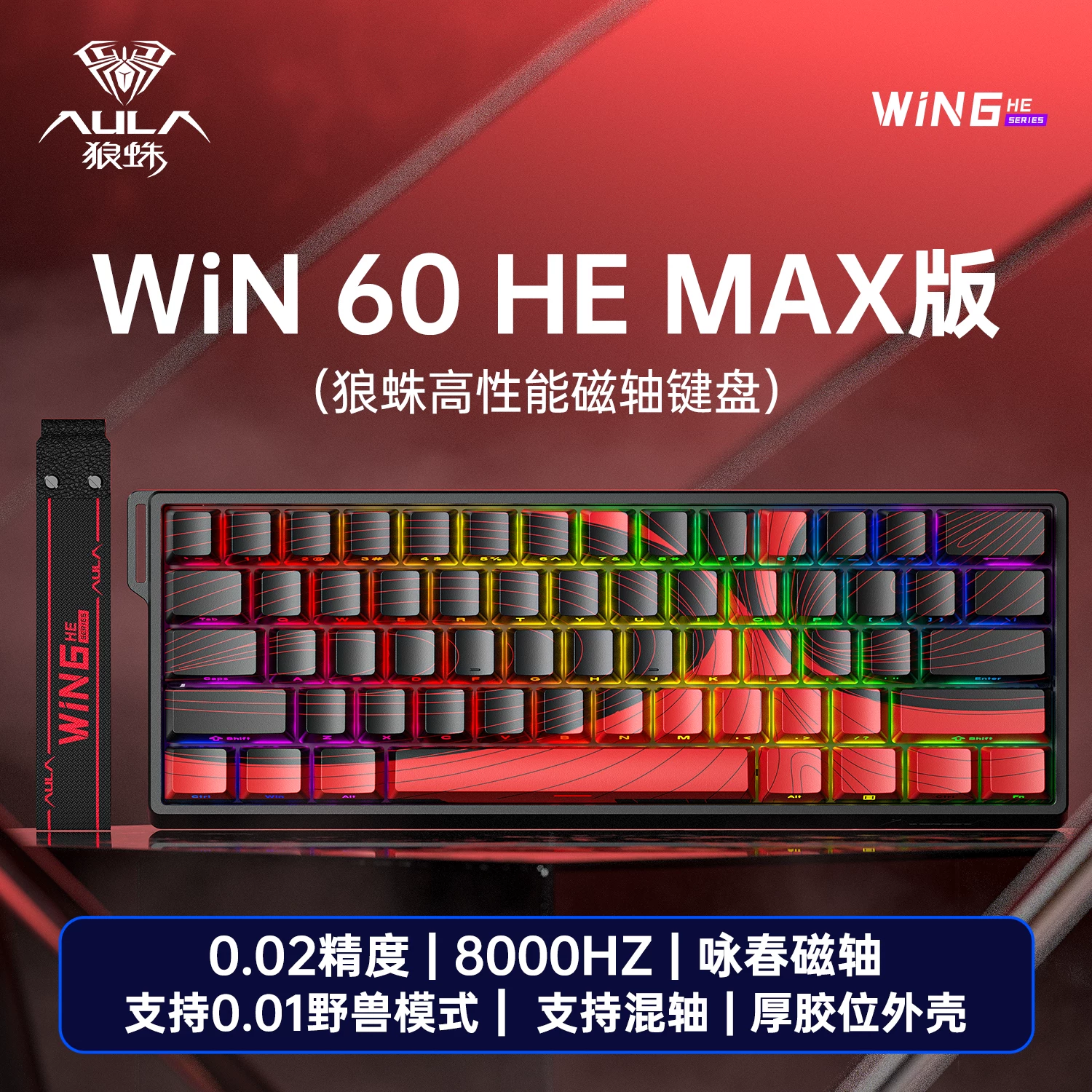 Wolf Spider Magnetic Axis Mechanical Keyboard WIN60 RGB Customized Wired Keyboard for Esports Games 68HE High Wheel Inquiry Rate Suitable for RT Fearless Contract