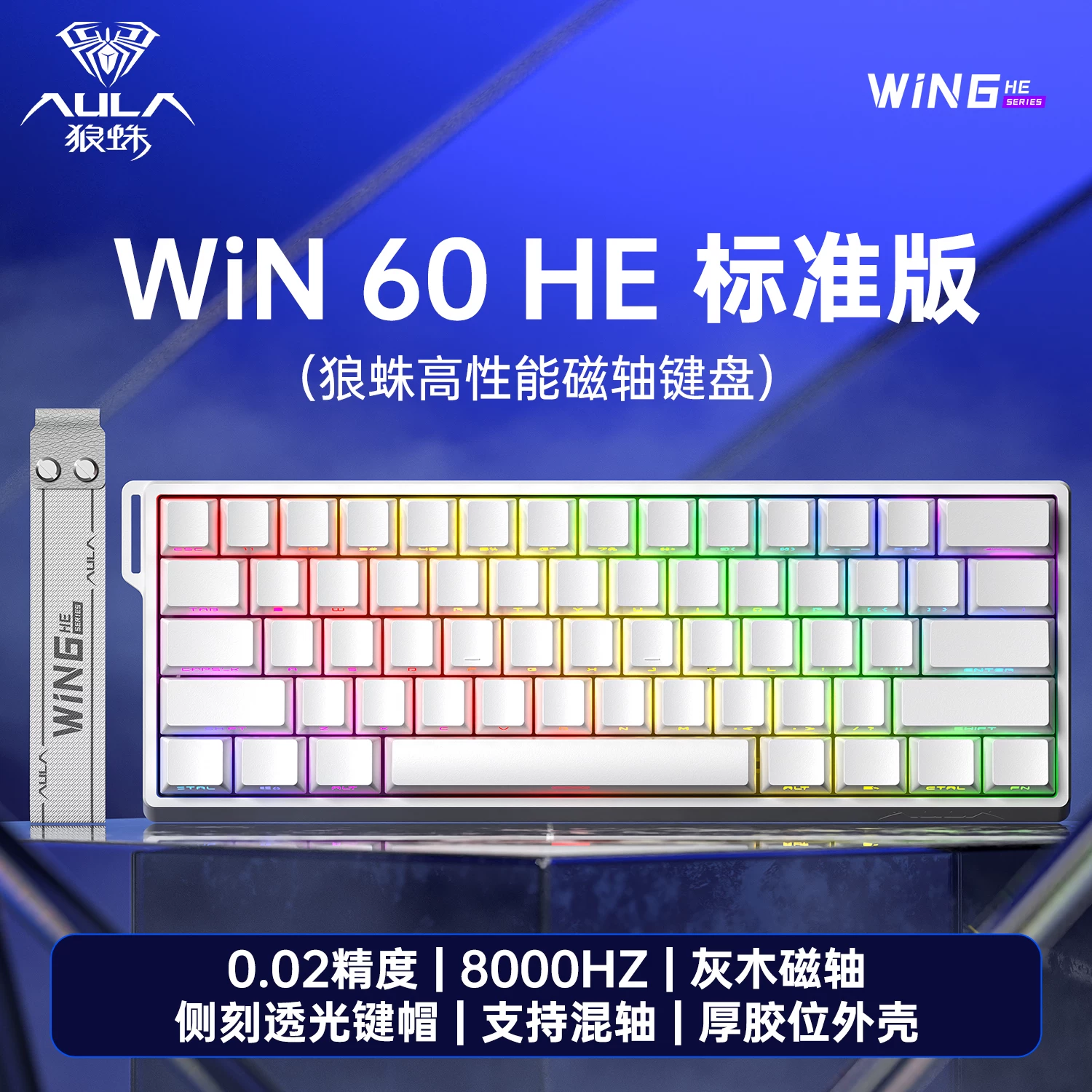 Wolf Spider Magnetic Axis Mechanical Keyboard WIN60 RGB Customized Wired Keyboard for Esports Games 68HE High Wheel Inquiry Rate Suitable for RT Fearless Contract
