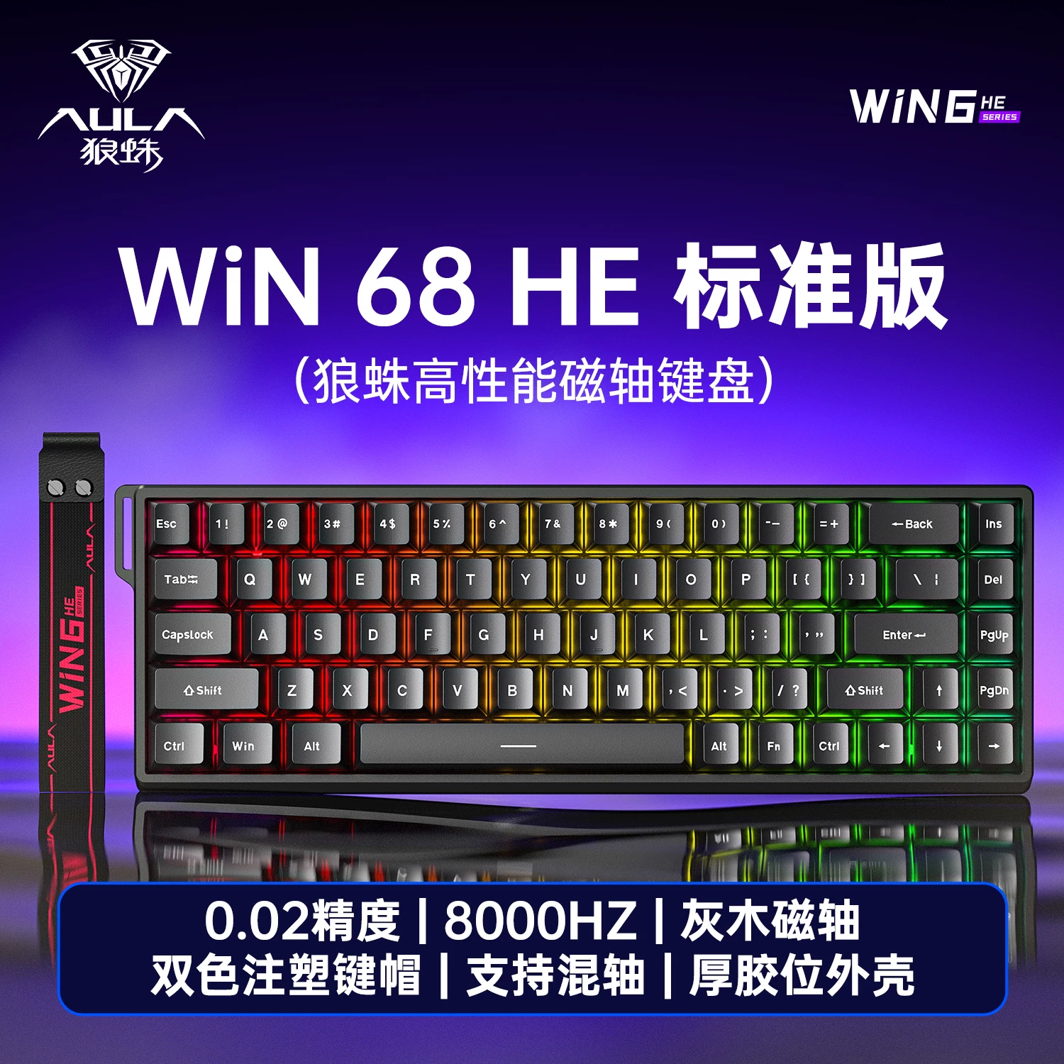 Wolf Spider Magnetic Axis Mechanical Keyboard WIN60 RGB Customized Wired Keyboard for Esports Games 68HE High Wheel Inquiry Rate Suitable for RT Fearless Contract