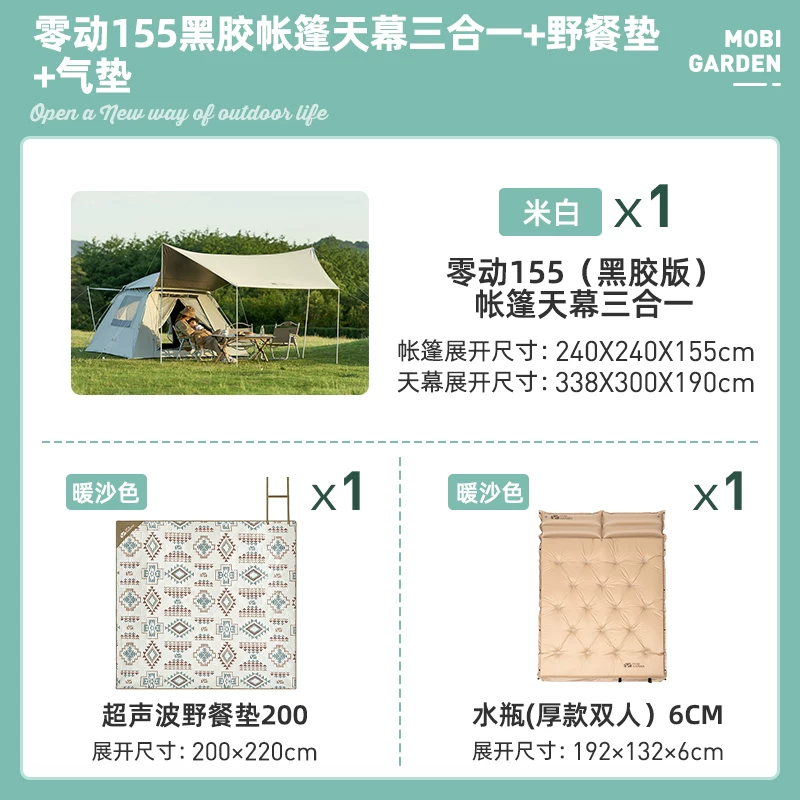 Mu Gao Di black rubber tent outdoor canopy integrated folding portable automatic park picnic equipment complete set of zero motion