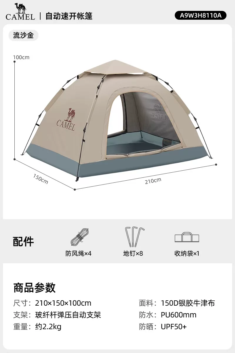 [Mountain House] Camel Tent Outdoor Canopy Portable Folding Automatic Windproof Park Camping Outdoor Camping Equipment