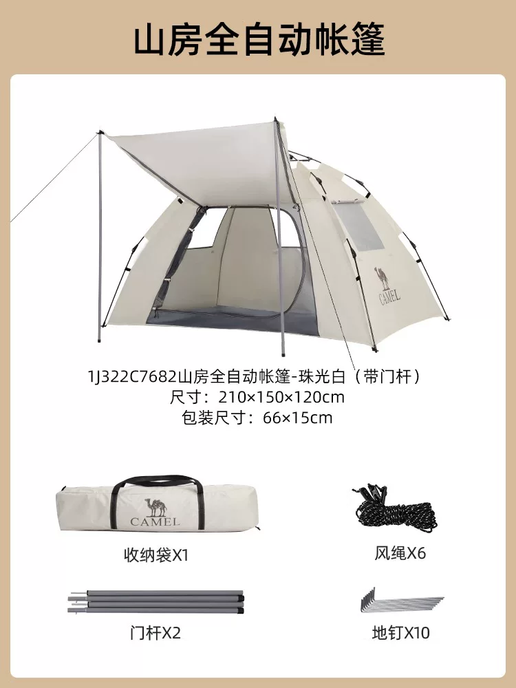 [Mountain House] Camel Tent Outdoor Canopy Portable Folding Automatic Windproof Park Camping Outdoor Camping Equipment