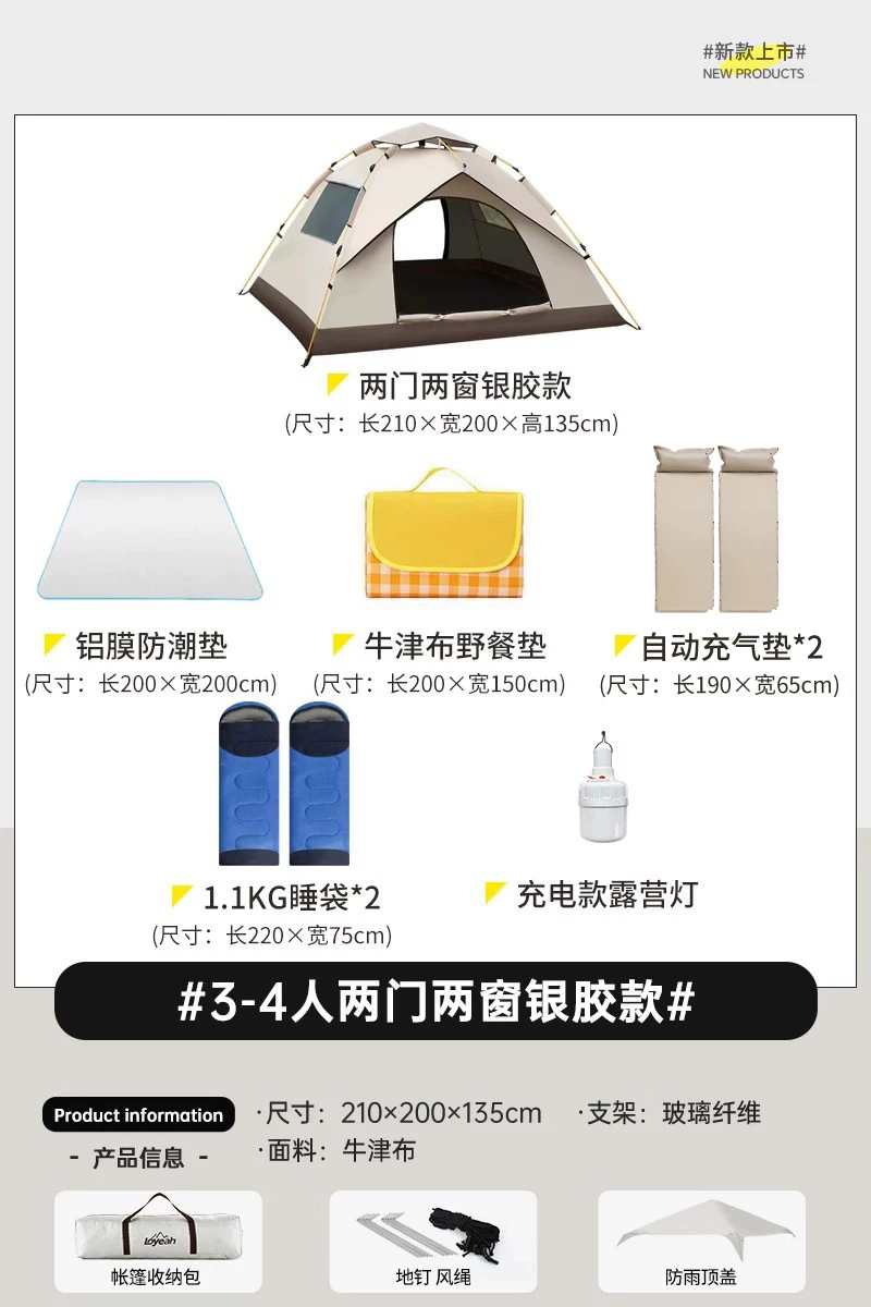 德国全自动露营帐篷户外折叠可携式防雨防晒加厚专业野营过夜装备